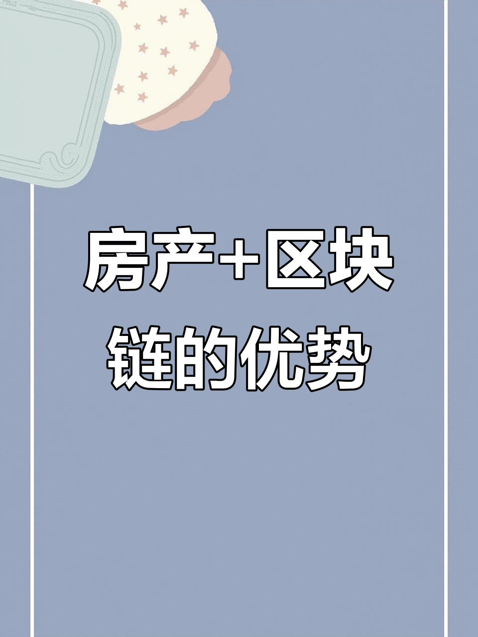 关于区块链助力供应链透明化或掀起新一轮牛市，投资风险不容忽视。的信息